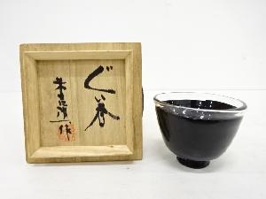 末吉清一造　琉球ガラス　ぐい吞